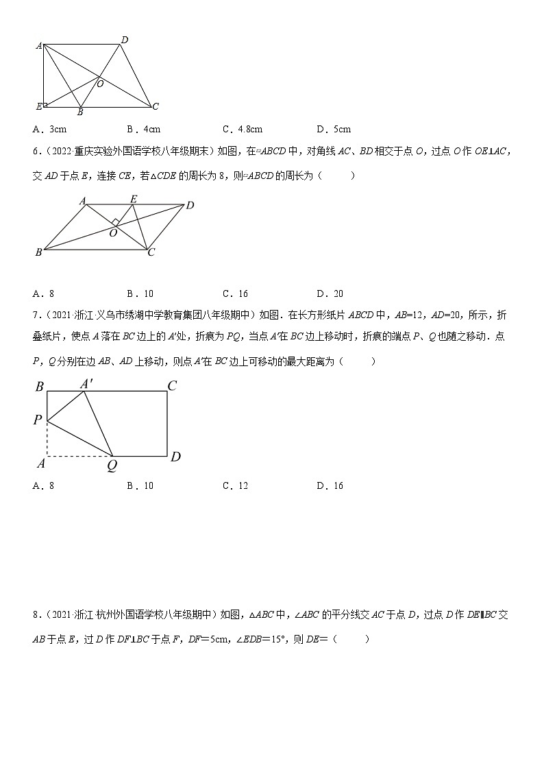 人教版数学八年级下册第十八章《平行四边形》同步单元基础与培优高分必刷卷（考试版）第2页