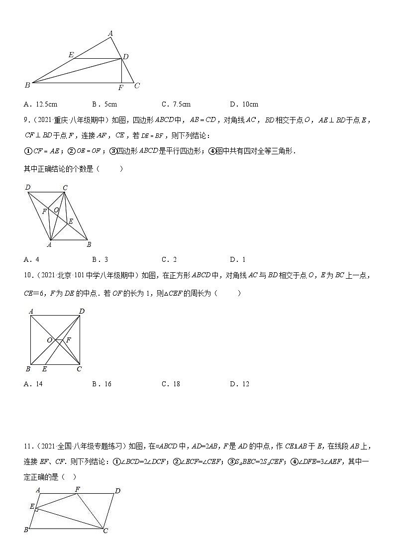 人教版数学八年级下册第十八章《平行四边形》同步单元基础与培优高分必刷卷（考试版）第3页