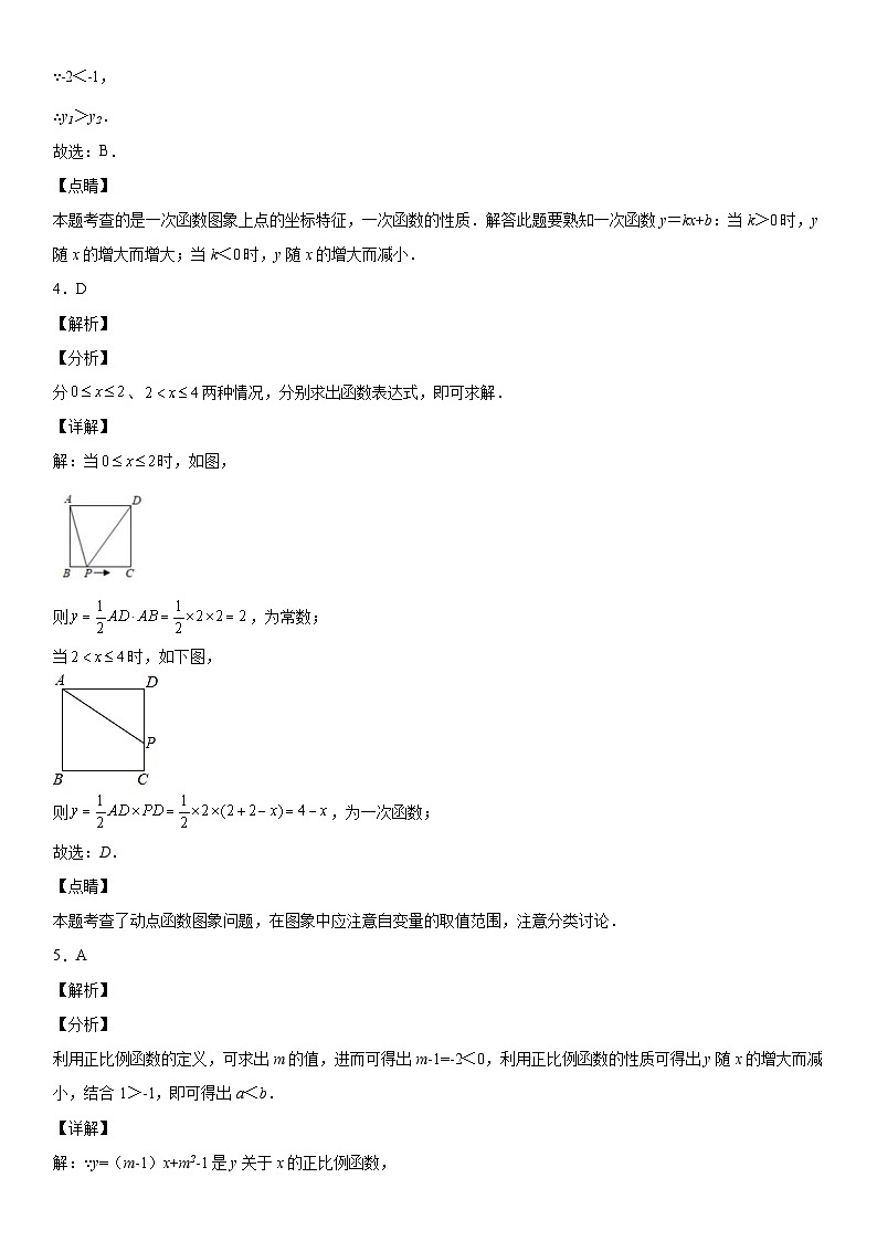 人教版数学八年级下册第十九章《一次函数》同步单元基础与培优高分必刷卷（全解全析）第2页