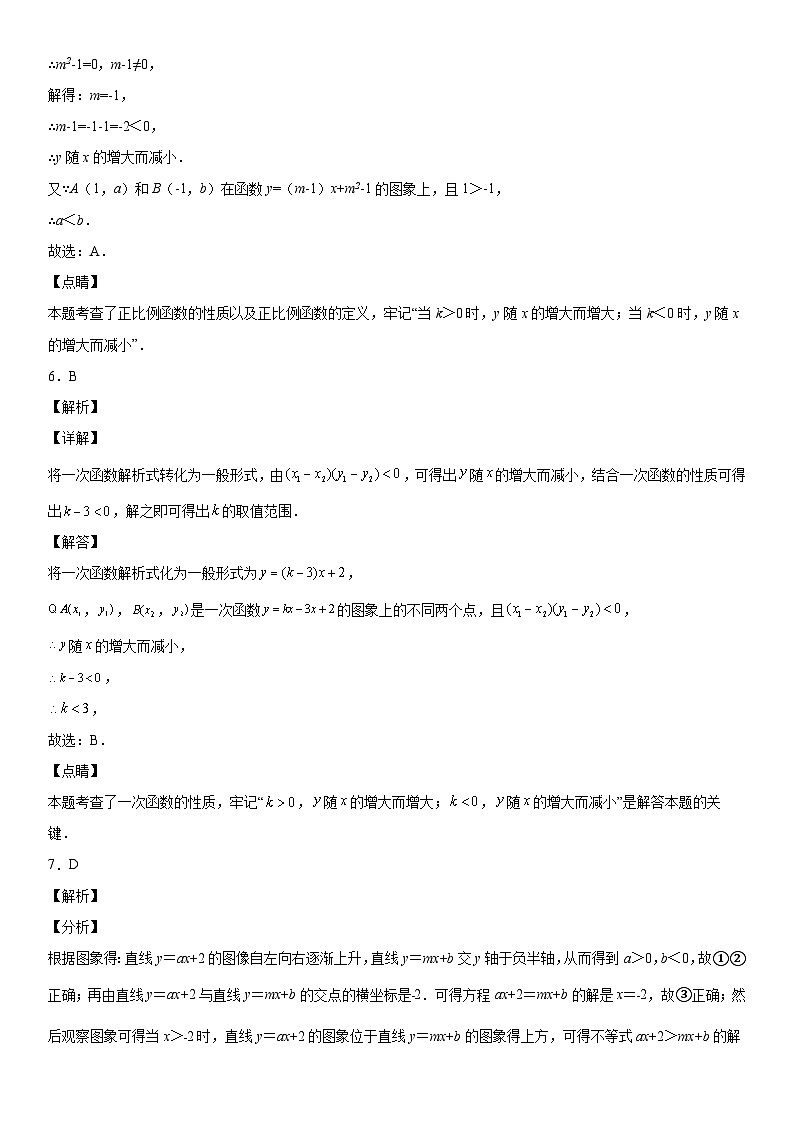 人教版数学八年级下册第十九章《一次函数》同步单元基础与培优高分必刷卷（全解全析）第3页