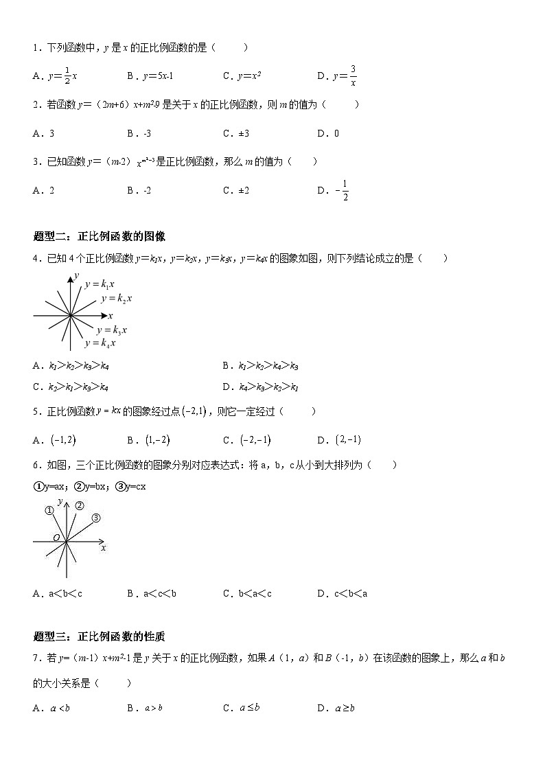 人教版数学八年级下册精讲精练19.2.1 正比例函数（含答案详解）第2页