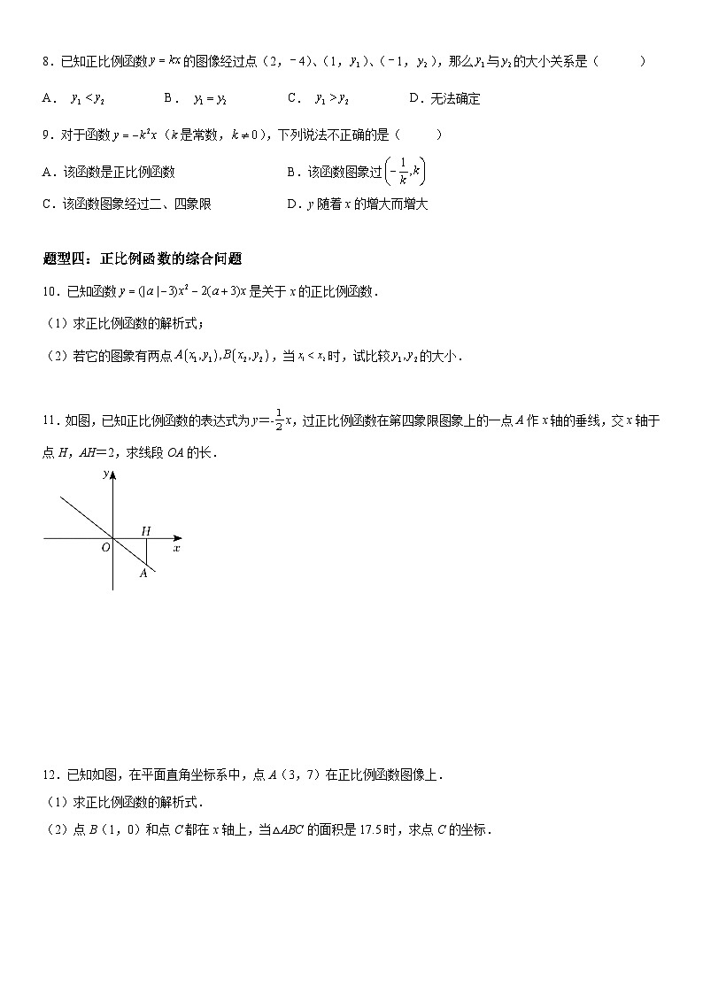 人教版数学八年级下册精讲精练19.2.1 正比例函数（含答案详解）第3页