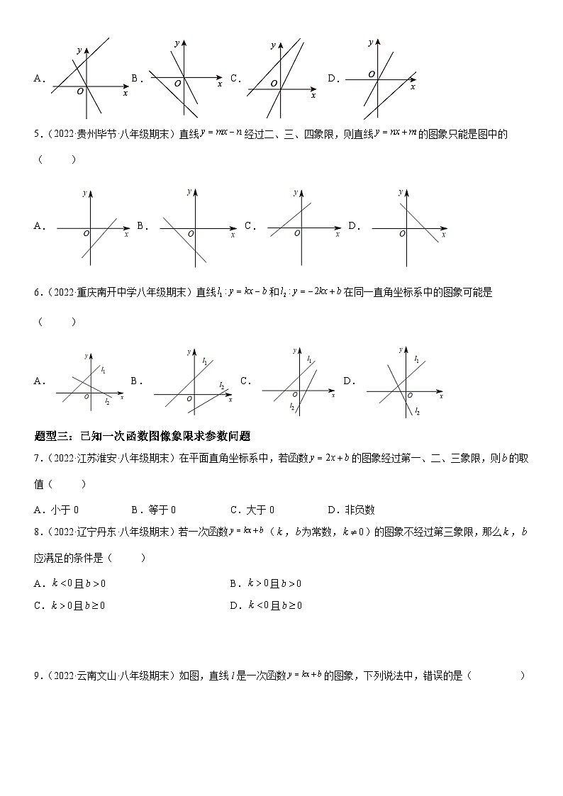 人教版数学八年级下册精讲精练19.2.2 一次函数（含答案详解）第3页