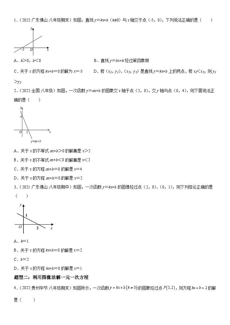 人教版数学八年级下册精讲精练19.2.3 一次函数与方程、不等式（含答案详解）第2页