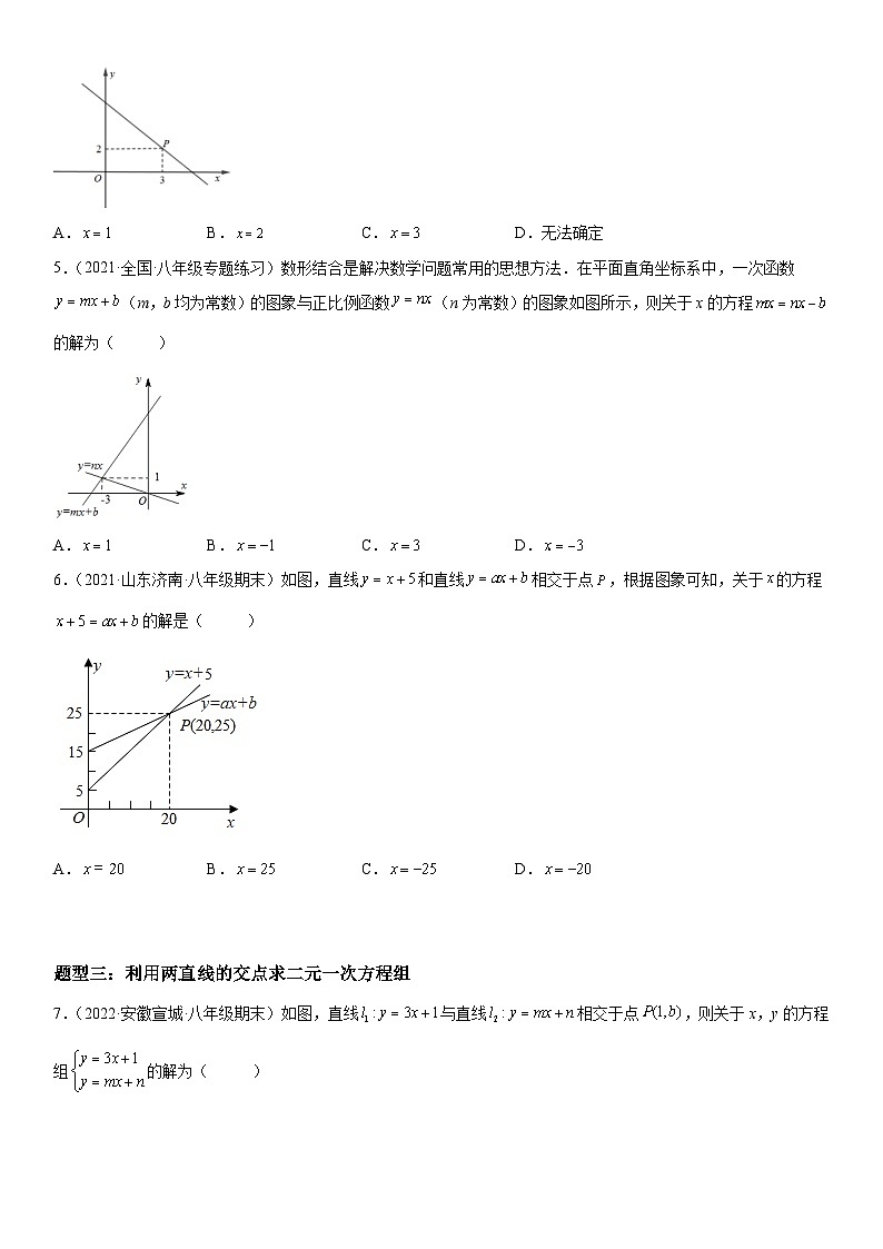 人教版数学八年级下册精讲精练19.2.3 一次函数与方程、不等式（含答案详解）第3页