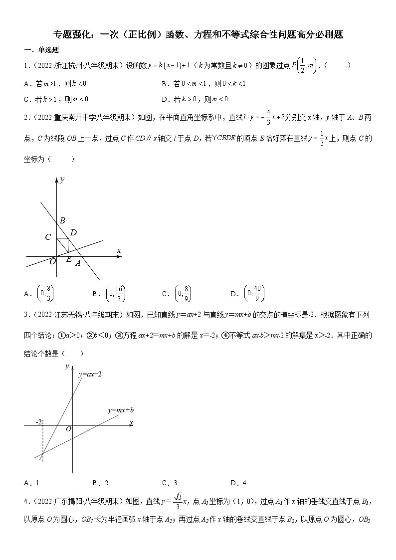 人教版数学八年级下册专题强化 一次函数、方程和不等式综合性问题强化训练（含答案详解）第1页