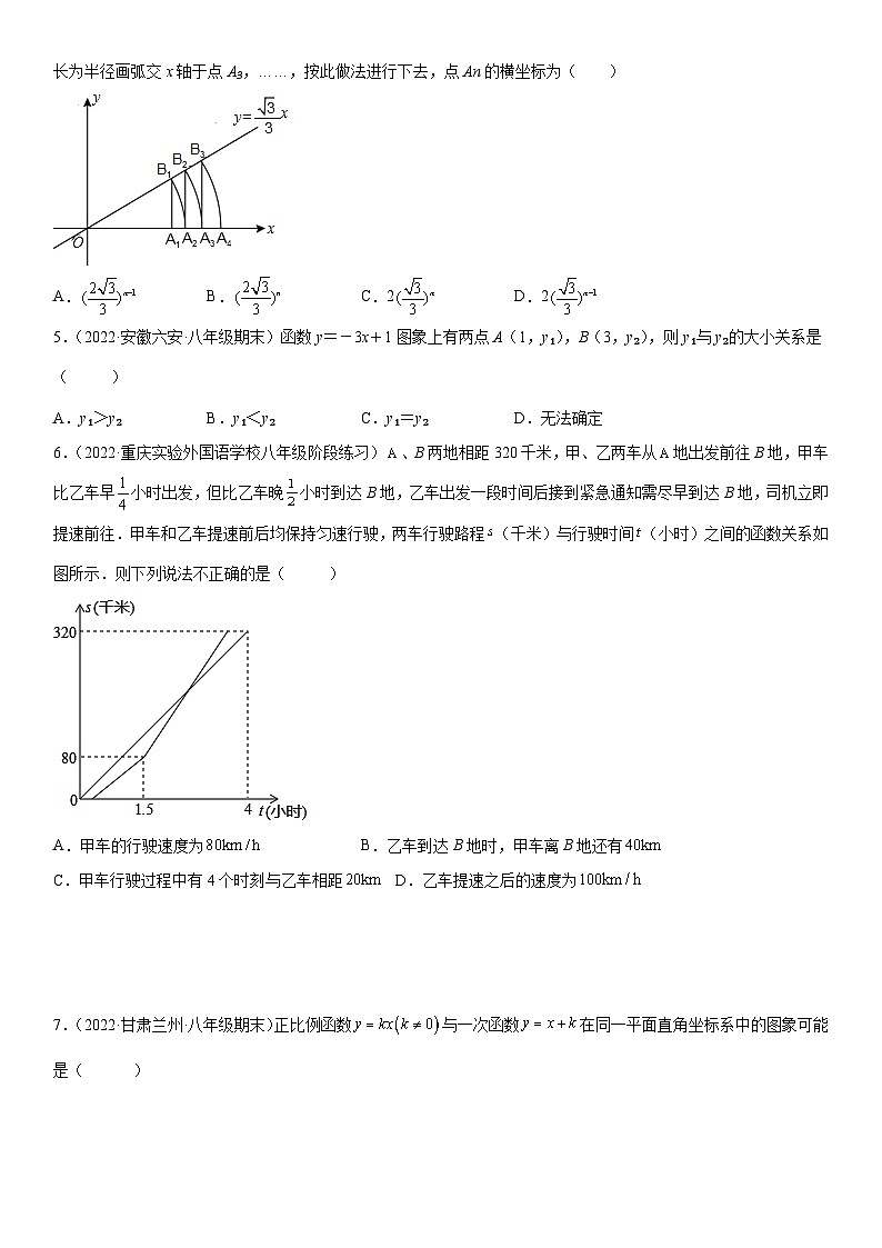 人教版数学八年级下册专题强化 一次函数、方程和不等式综合性问题强化训练（含答案详解）第2页