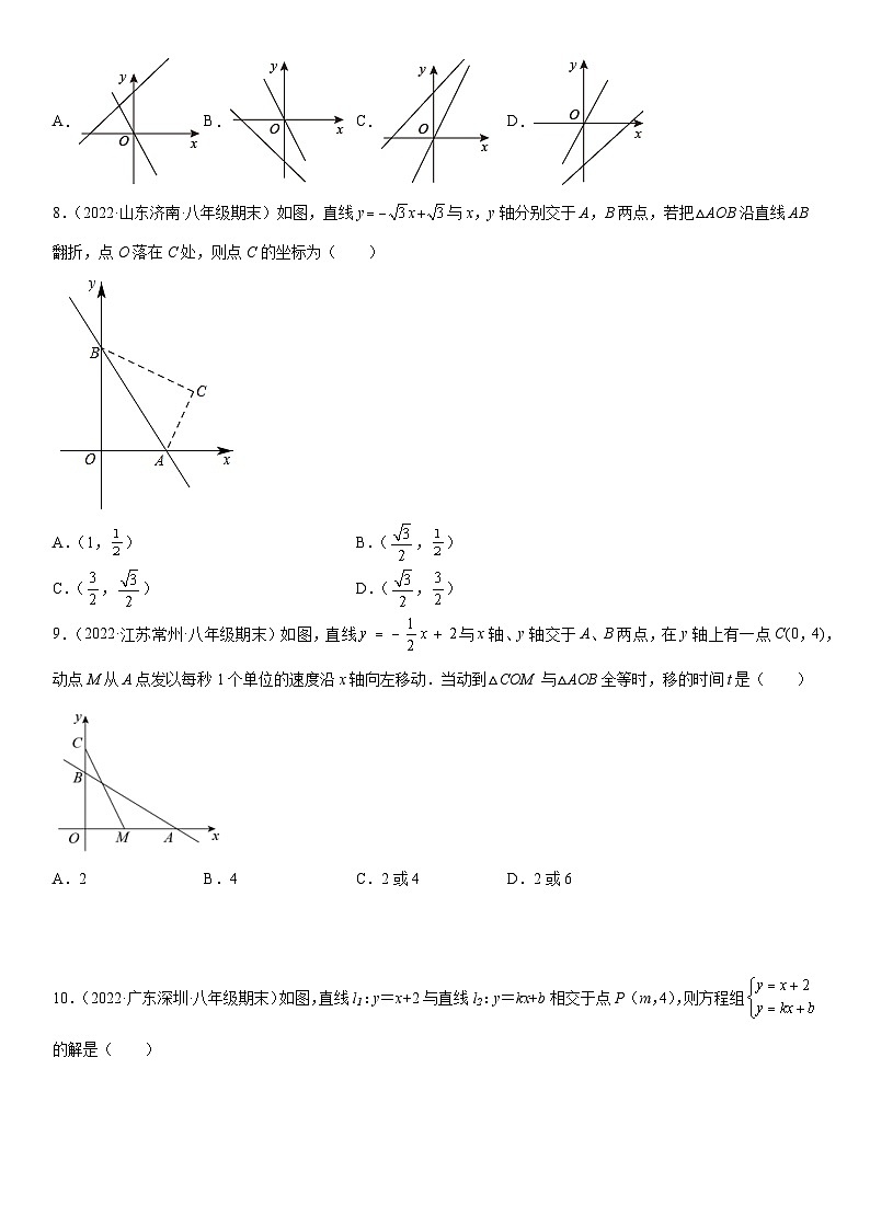 人教版数学八年级下册专题强化 一次函数、方程和不等式综合性问题强化训练（含答案详解）第3页