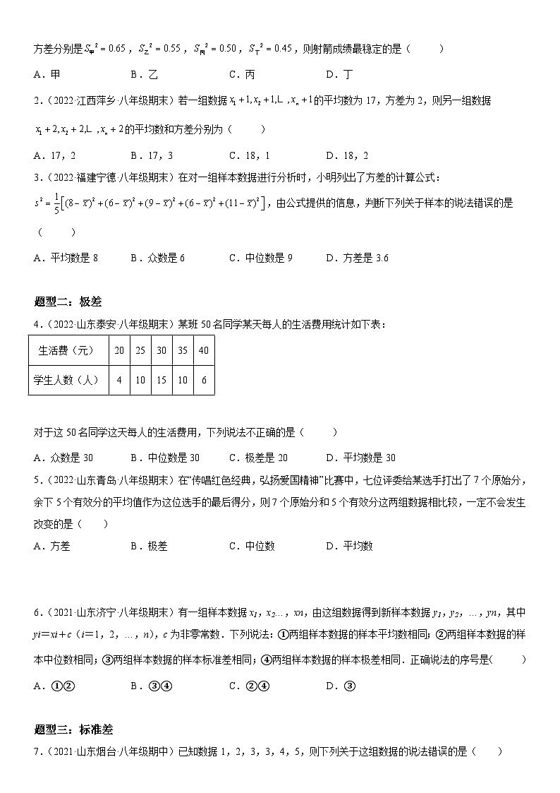 人教版数学八年级下册精讲精练20.2 数据的波动程度（含答案详解）第2页
