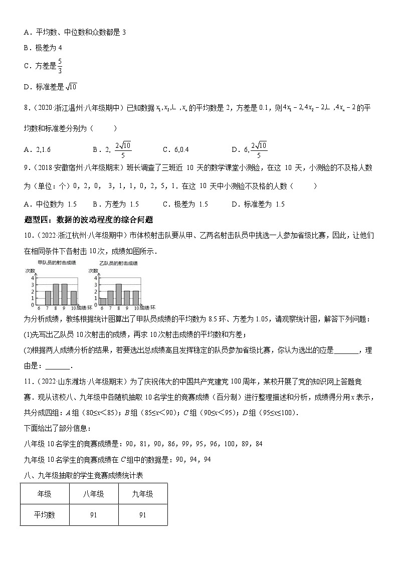 人教版数学八年级下册精讲精练20.2 数据的波动程度（含答案详解）第3页