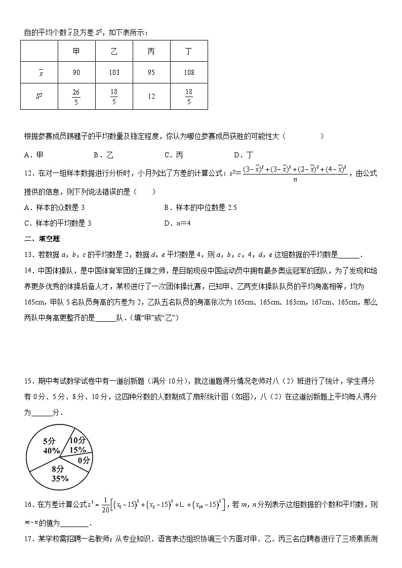 人教版数学八年级下册第二十章《数据分析》同步单元基础与培优高分必刷卷（考试版）第3页