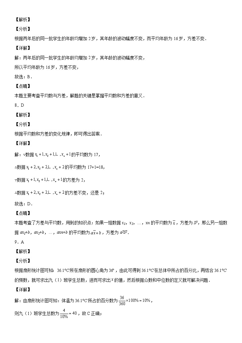 人教版数学八年级下册第二十章《数据分析》同步单元基础与培优高分必刷卷（全解全析）第3页