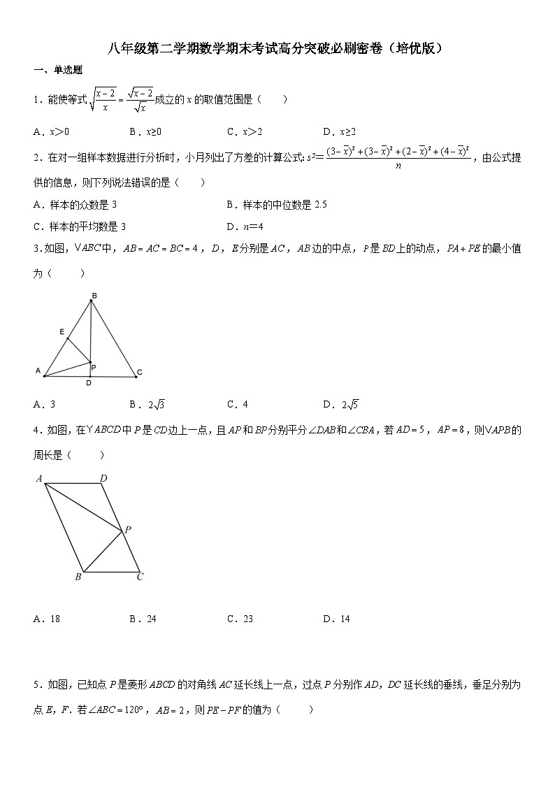 人教版数学八年级下册第二学期数学期末考试高分突破卷（培优版）（考试版）第1页