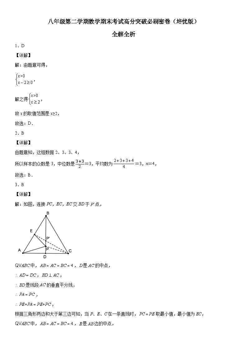 人教版数学八年级下册第二学期数学期末考试高分突破卷（培优版）（全解全析）第1页