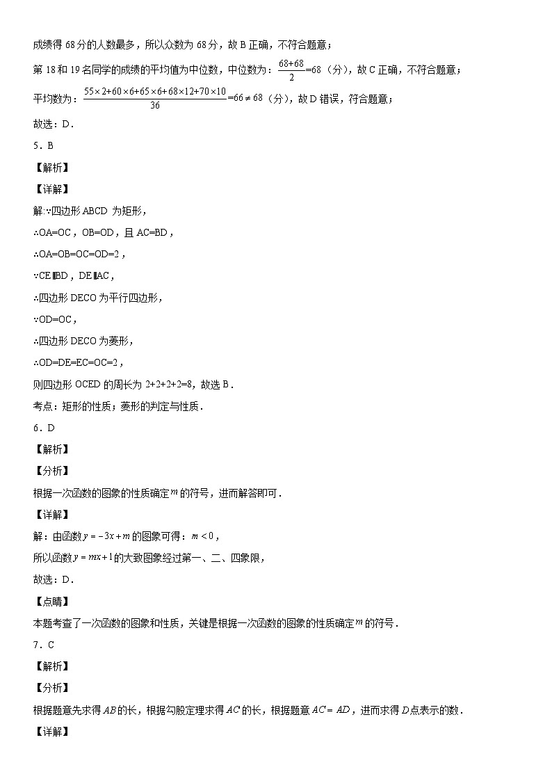 人教版数学八年级下册第二学期数学期末考试高分突破卷（基础版）（全解全析）第2页