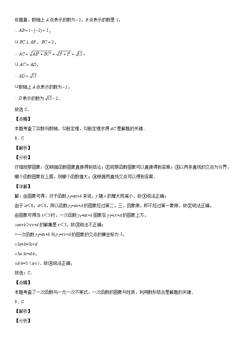人教版数学八年级下册第二学期数学期末考试高分突破卷（基础版）（全解全析）第3页