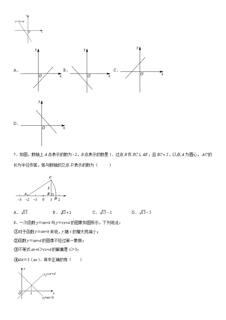 人教版数学八年级下册第二学期数学期末考试高分突破卷（基础版）（考试版）第2页