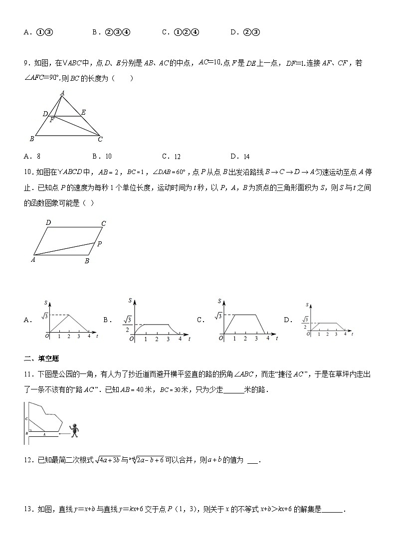 人教版数学八年级下册第二学期数学期末考试高分突破卷（基础版）（考试版）第3页