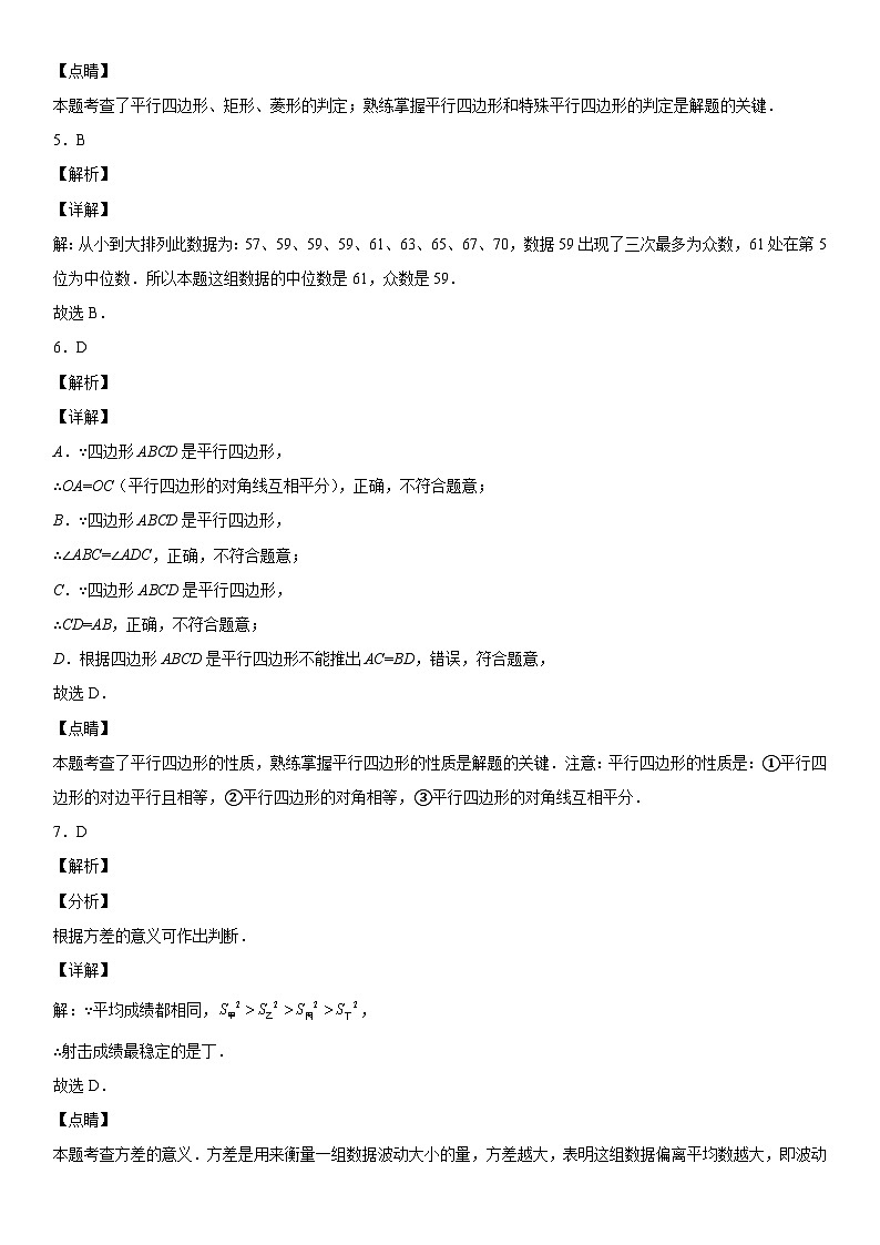 人教版数学八年级下册第二学期数学期末考试高分突破卷（提高版）（全解全析）第2页