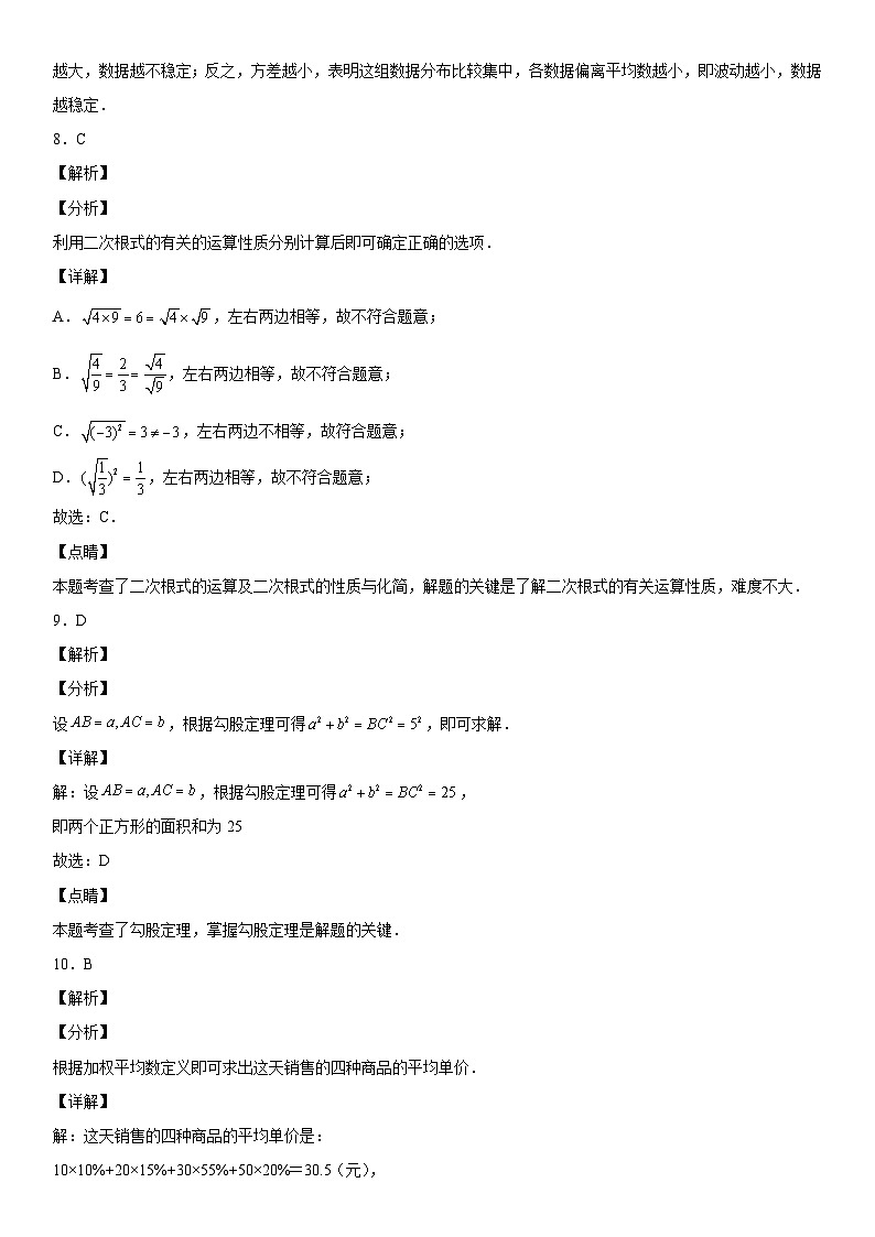 人教版数学八年级下册第二学期数学期末考试高分突破卷（提高版）（全解全析）第3页