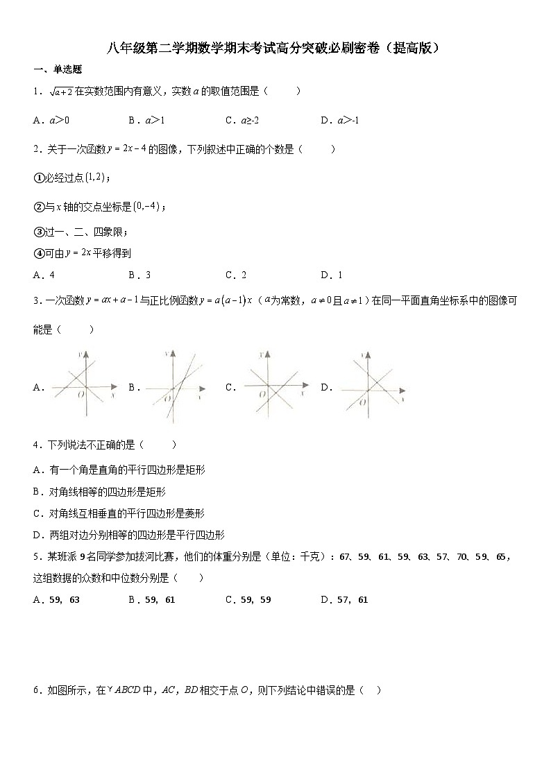 人教版数学八年级下册第二学期数学期末考试高分突破卷（提高版）（考试版）第1页