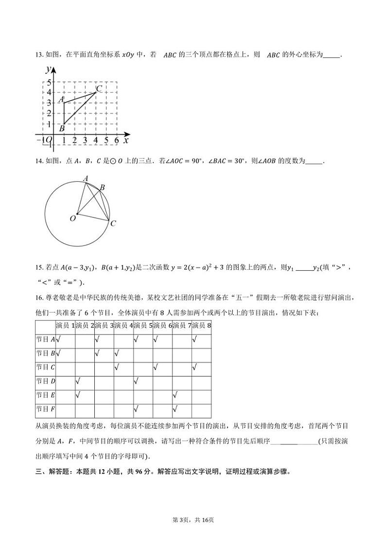 2024～2025学年北京市东城区第一六六中学九年级(上)期中数学试卷(含答案)第3页