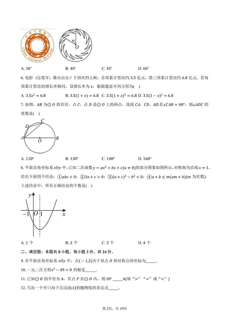 2024～2025学年北京市西城区第十五中学九年级(上)期中数学试卷(含答案)第2页