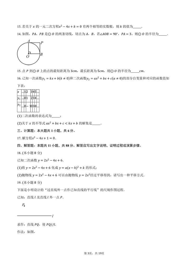 2024～2025学年北京市西城区第十五中学九年级(上)期中数学试卷(含答案)第3页