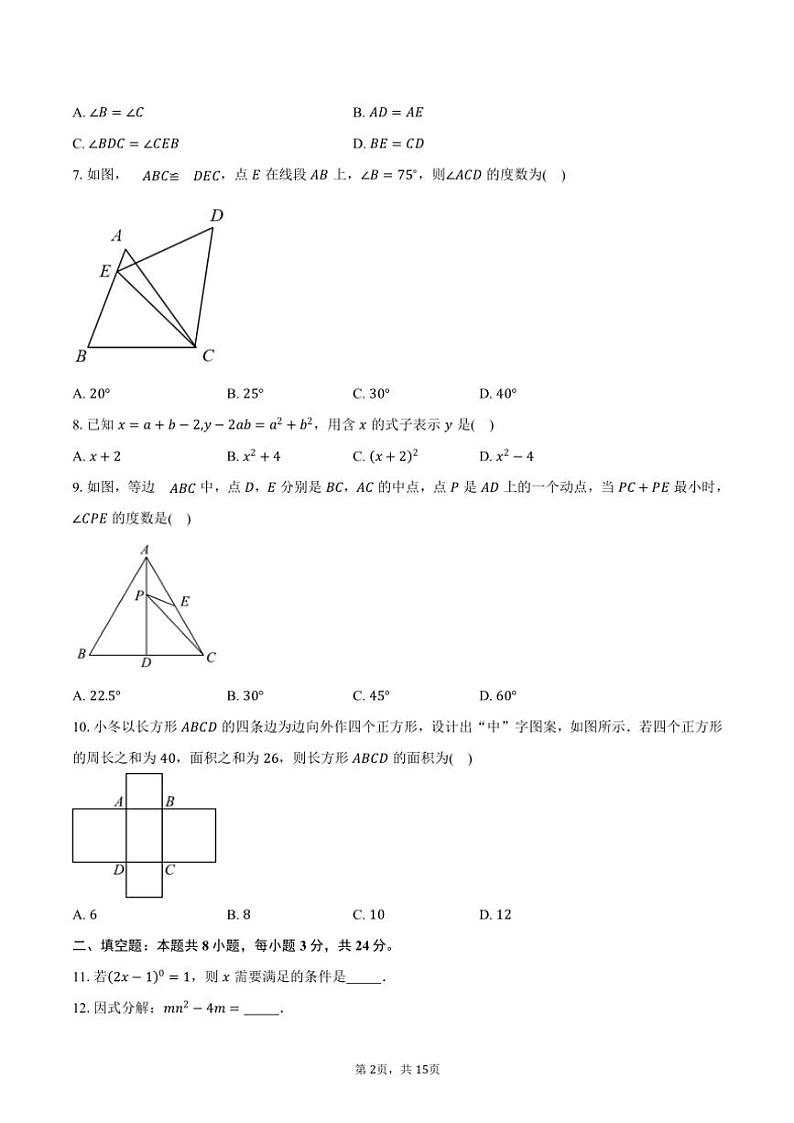 2024～2025学年北京市西城区师达中学八年级(上)期中数学试卷(含答案)第2页