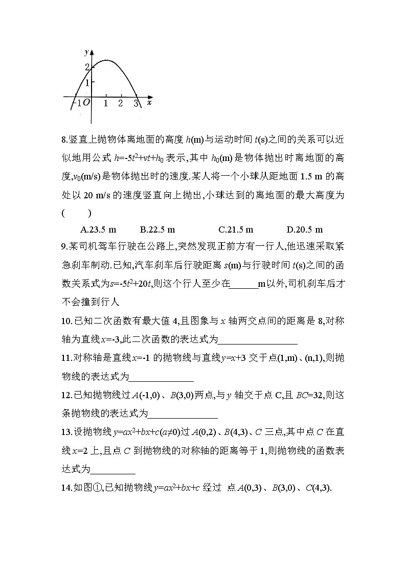 26.2.6 二次函数的应用 华师版数学九年级下册练习(含答案)第2页