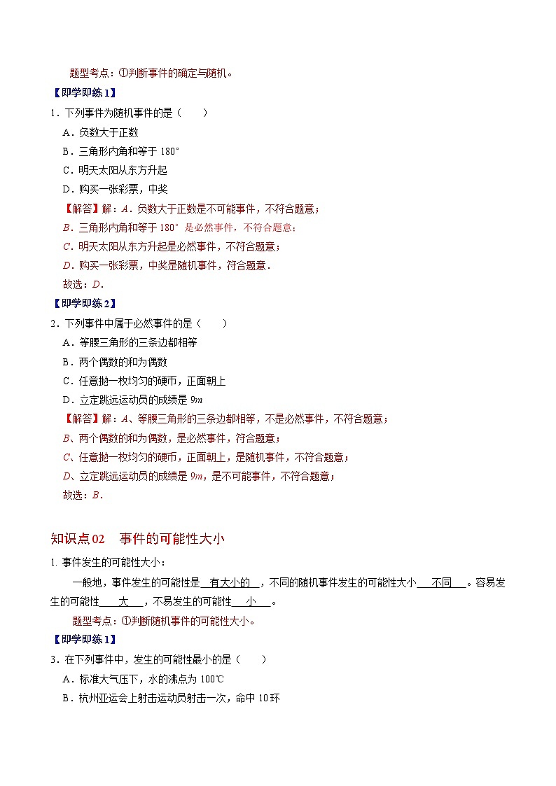 人教版数学九上同步讲练第25章第01讲  随机事件与概率（解析版）第2页