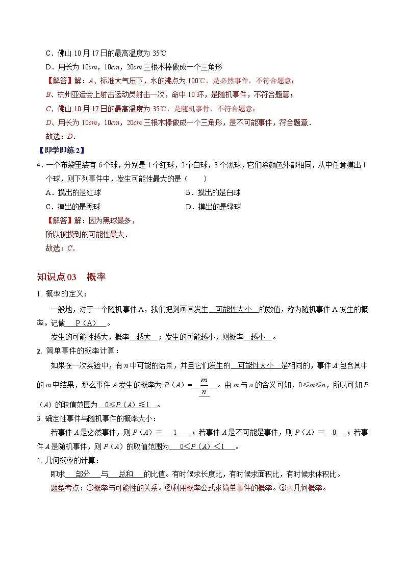 人教版数学九上同步讲练第25章第01讲  随机事件与概率（解析版）第3页