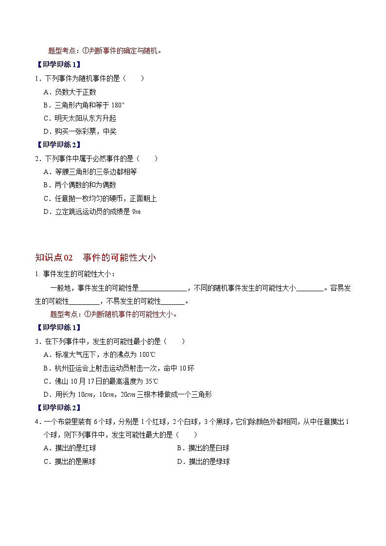 人教版数学九上同步讲练第25章第01讲  随机事件与概率（原卷版）第2页