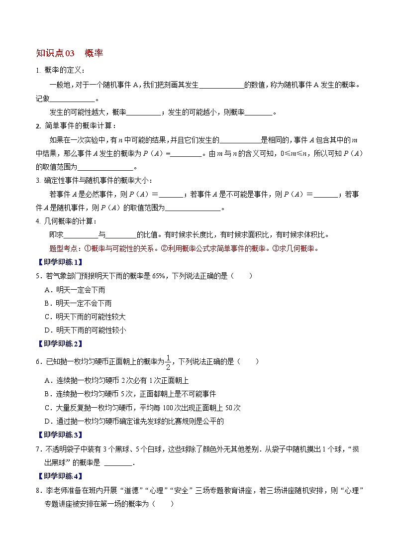 人教版数学九上同步讲练第25章第01讲  随机事件与概率（原卷版）第3页