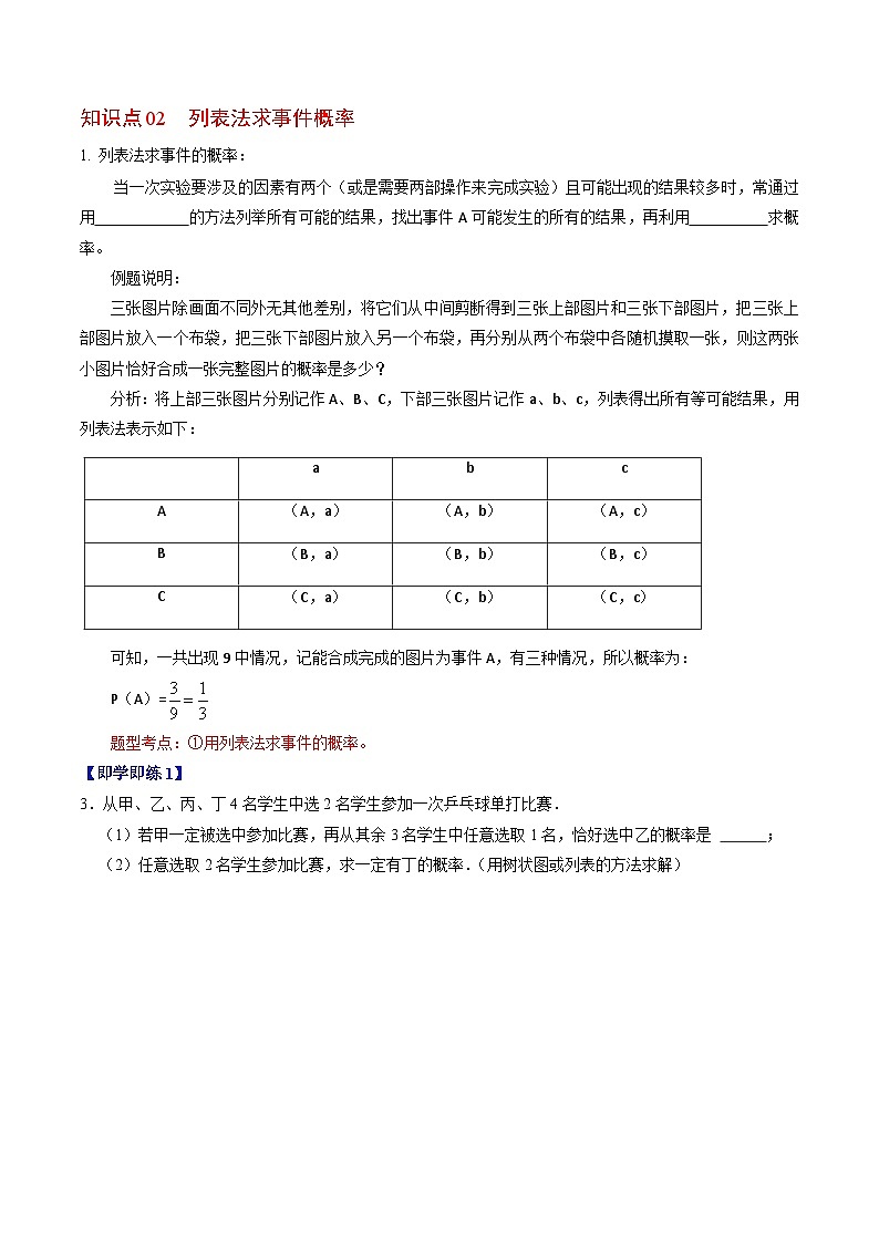 人教版数学九上同步讲练第25章第02讲  概率的计算（原卷版）第2页
