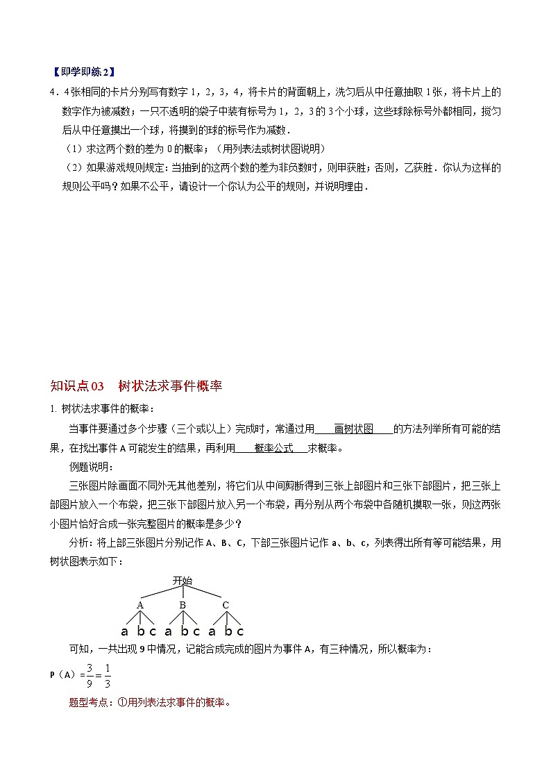 人教版数学九上同步讲练第25章第02讲  概率的计算（原卷版）第3页