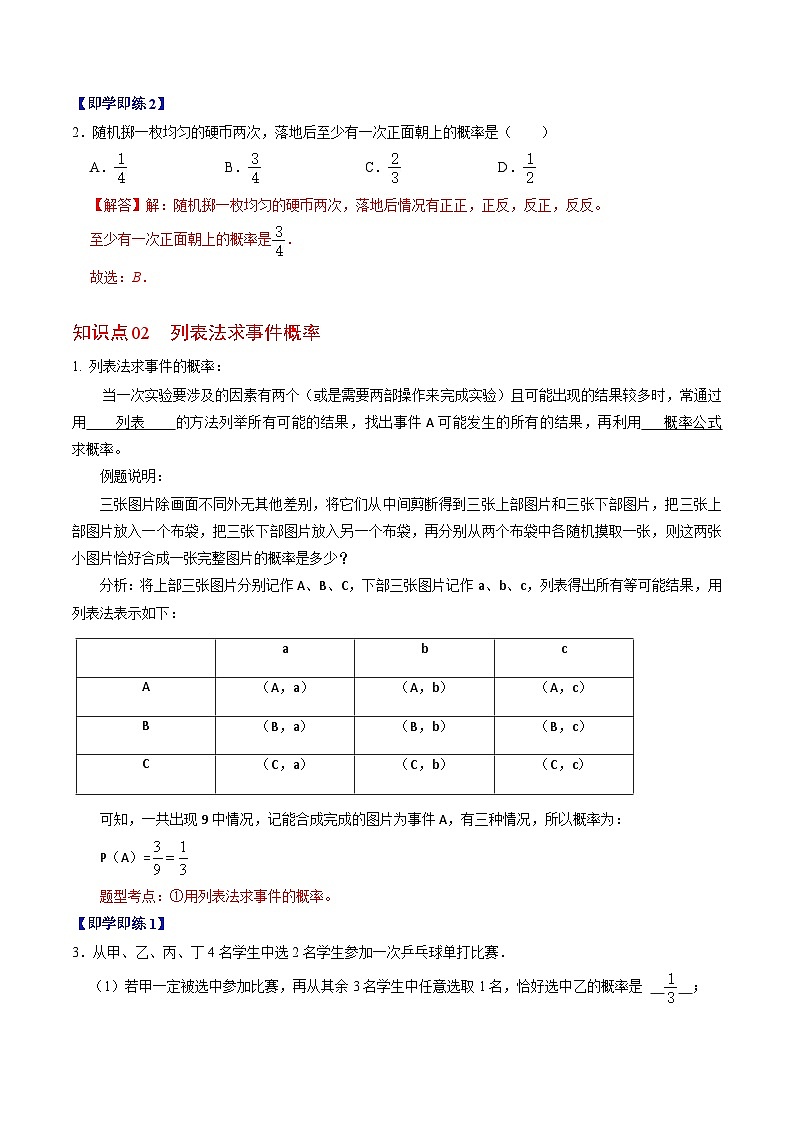 人教版数学九上同步讲练第25章第02讲  概率的计算（解析版）第2页
