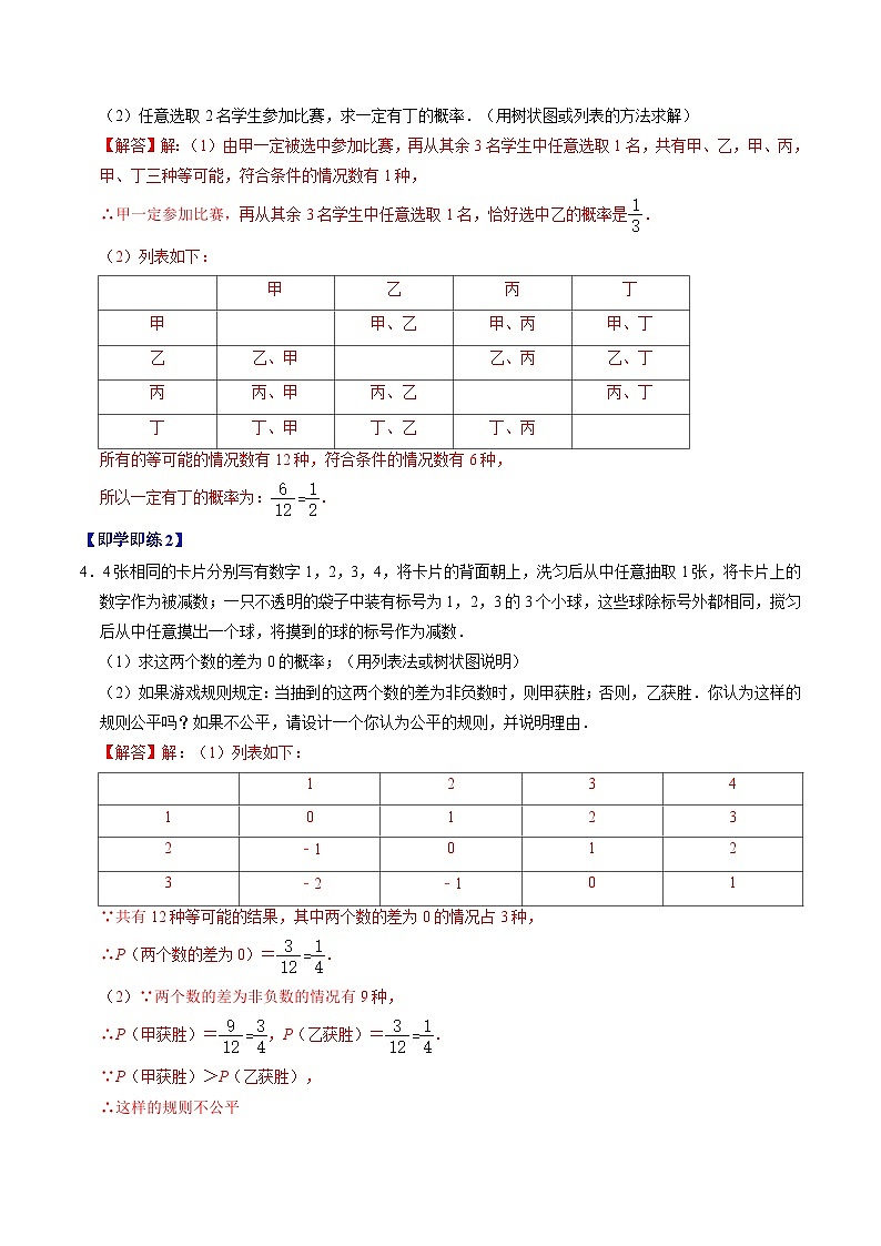 人教版数学九上同步讲练第25章第02讲  概率的计算（解析版）第3页