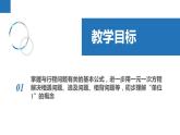 4.3.2用一元一次方程解決問(wèn)題——行程問(wèn)題（同步課件）  七年級(jí)數(shù)學(xué)上冊(cè)同步（蘇科版2024）