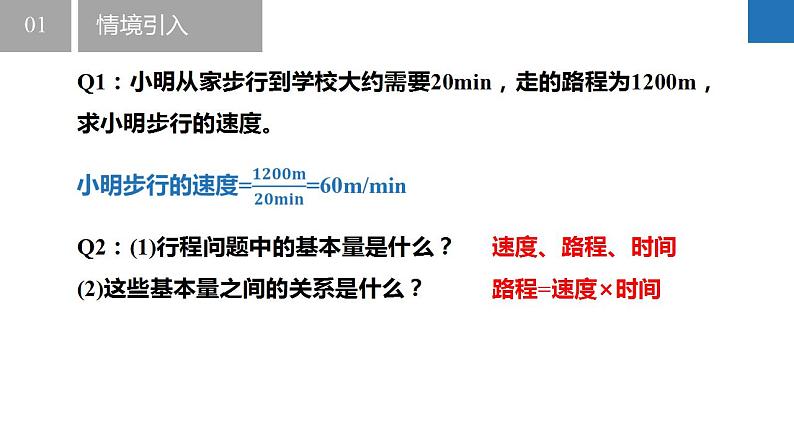 4.3.2用一元一次方程解决问题——行程问题（同步课件）  七年级数学上册同步（苏科版2024）第4页