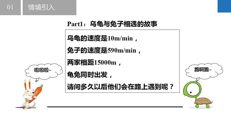 4.3.2用一元一次方程解决问题——行程问题（同步课件）  七年级数学上册同步（苏科版2024）第5页