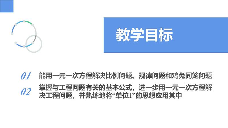 4.3.3用一元一次方程解决问题——比例问题、规律问题和工程问题（同步课件）  七年级数学上册同步（苏科版2024）第2页