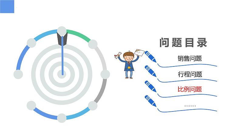 4.3.3用一元一次方程解决问题——比例问题、规律问题和工程问题（同步课件）  七年级数学上册同步（苏科版2024）第3页