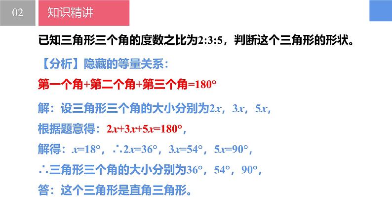 4.3.3用一元一次方程解决问题——比例问题、规律问题和工程问题（同步课件）  七年级数学上册同步（苏科版2024）第4页