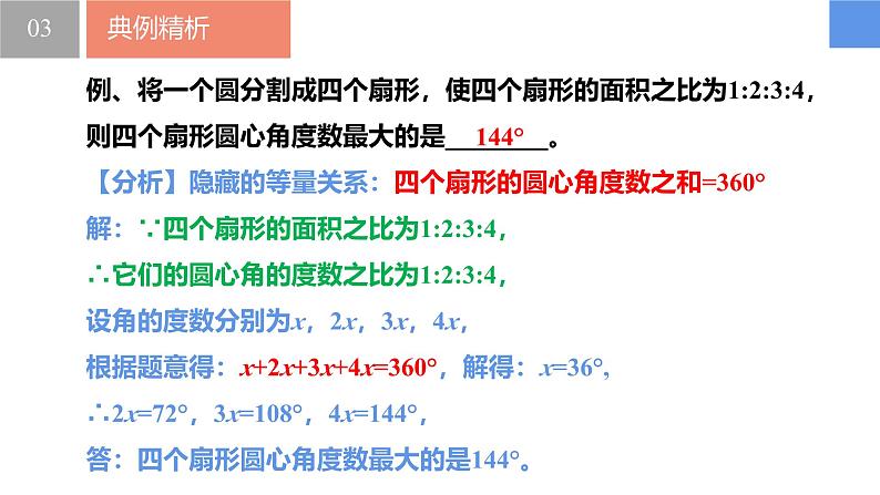 4.3.3用一元一次方程解决问题——比例问题、规律问题和工程问题（同步课件）  七年级数学上册同步（苏科版2024）第5页