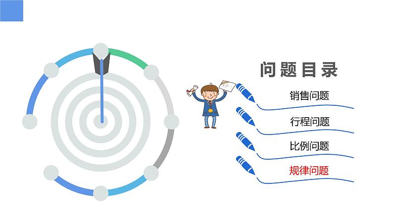 4.3.3用一元一次方程解决问题——比例问题、规律问题和工程问题（同步课件）  七年级数学上册同步（苏科版2024）第6页