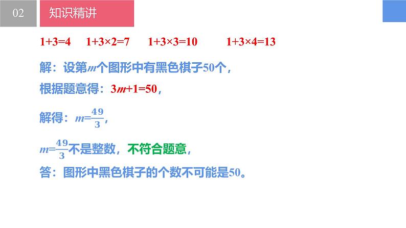 4.3.3用一元一次方程解决问题——比例问题、规律问题和工程问题（同步课件）  七年级数学上册同步（苏科版2024）第8页