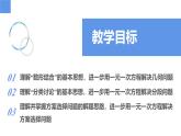 4.3.4用一元一次方程解決問(wèn)題——幾何問(wèn)題、分段問(wèn)題、方案選擇問(wèn)題（同步課件）  七年級(jí)數(shù)學(xué)上冊(cè)同步（蘇科版2024）
