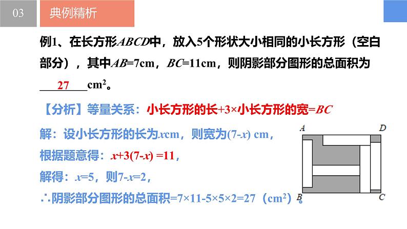 4.3.4用一元一次方程解决问题——几何问题、分段问题、方案选择问题（同步课件）  七年级数学上册同步（苏科版2024）第5页