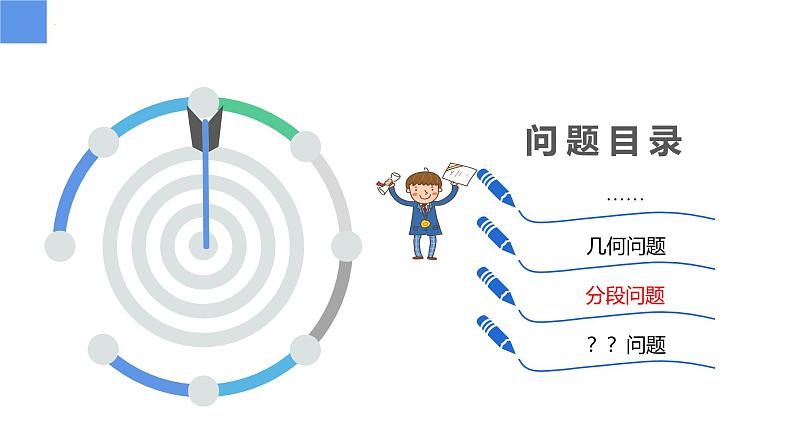 4.3.4用一元一次方程解决问题——几何问题、分段问题、方案选择问题（同步课件）  七年级数学上册同步（苏科版2024）第7页